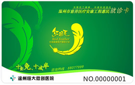 医院就诊卡 门诊卡 诊疗卡