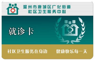医院就诊卡 门诊卡 诊疗卡