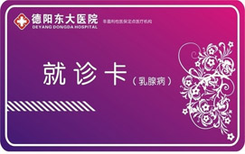 医院就诊卡|医院门诊卡