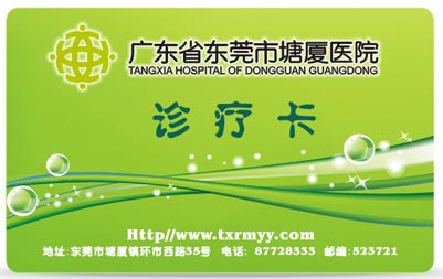 医院就诊卡