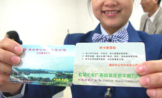公交智能卡