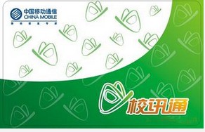 校训通卡