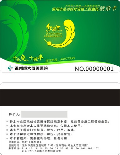 就诊卡 就诊卡