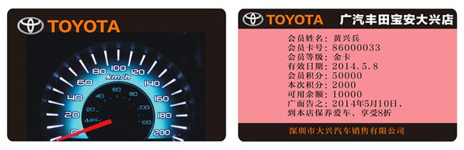广汽丰田会员可视卡