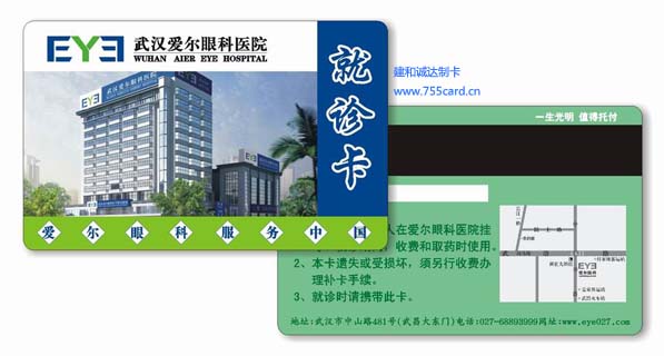 武汉医院就诊卡