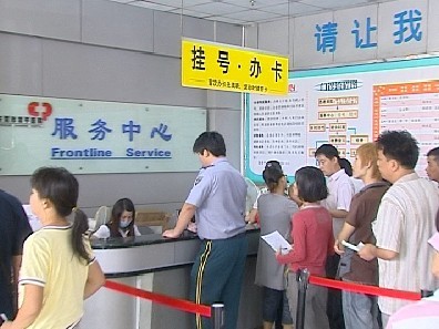 医院就诊卡挂号 缴费