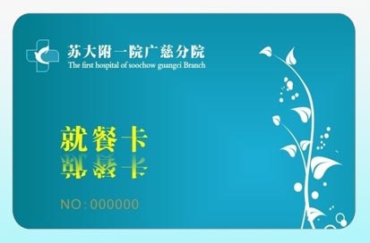 就餐卡