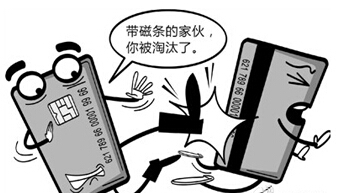 磁条卡与IC卡
