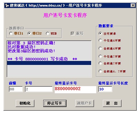 IC卡读卡器写卡程序界面