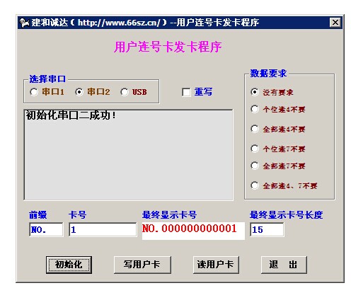 IC卡读卡器发卡程序初始化成功