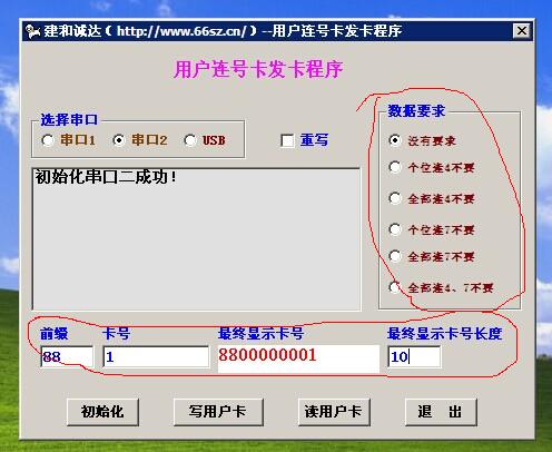 IC卡读卡器发卡软件数据设置区域