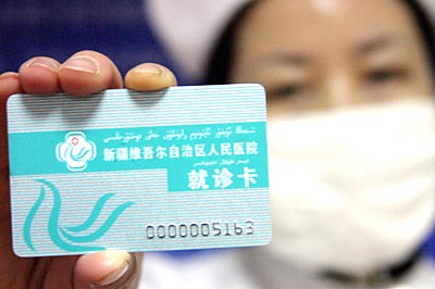新疆医院就诊卡