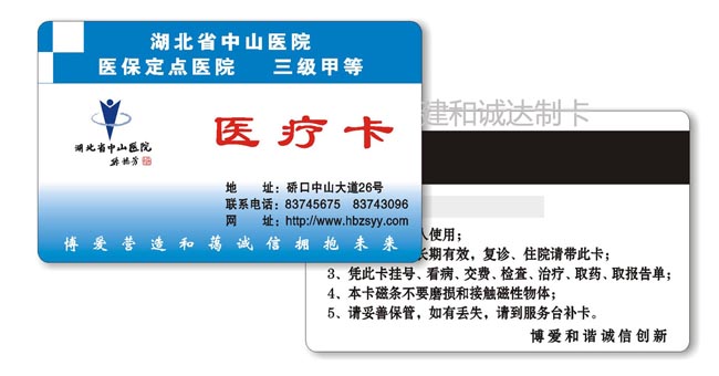 磁条医院就诊卡