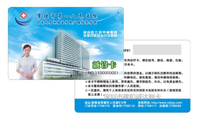 感应式IC磁条就诊卡