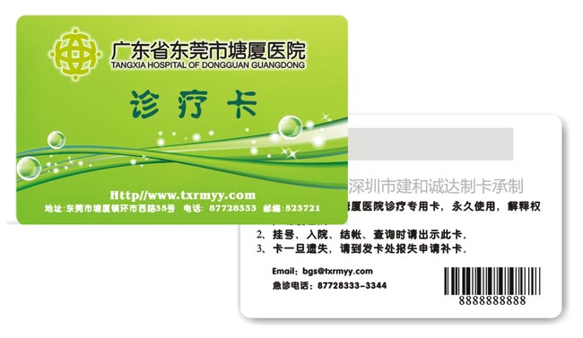 医院就诊卡