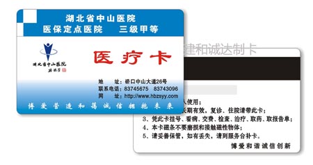 医院就诊卡