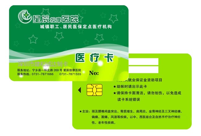 接触式IC就诊卡