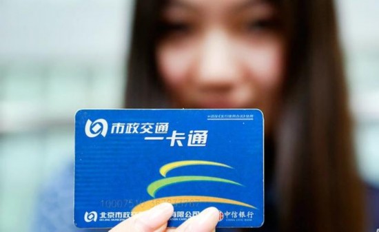 智能公交卡
