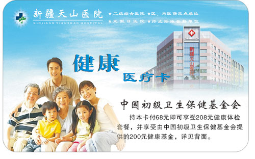 医院就诊卡