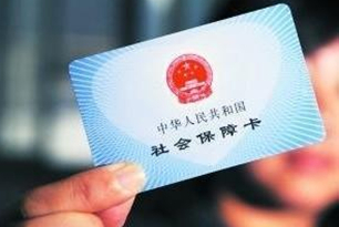 社保卡