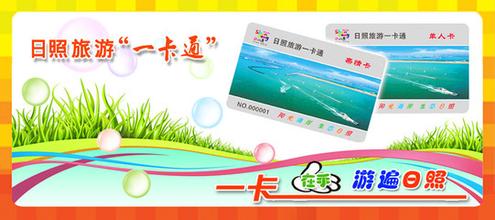 旅游一卡通