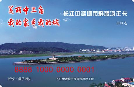 旅游IC卡