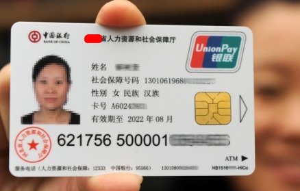 社会保障IC芯片卡