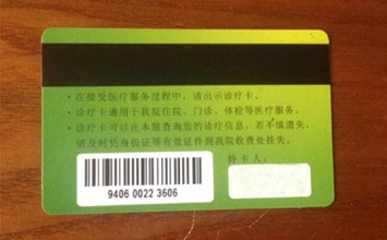 医院磁条加条码背面卡.jpg