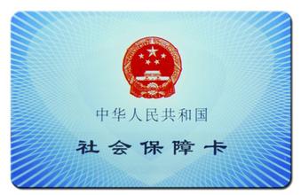 社保卡.jpg