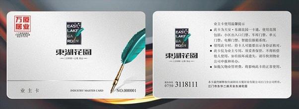 门禁卡