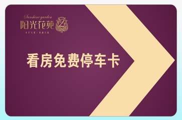 停车卡