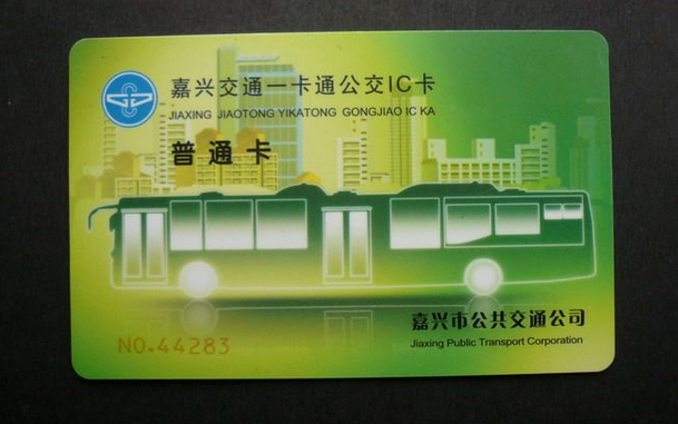 公交IC卡