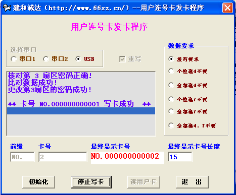 IC卡写卡