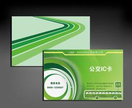 公交IC卡