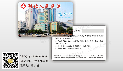 湖北医院就诊卡.jpg