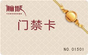 门禁卡