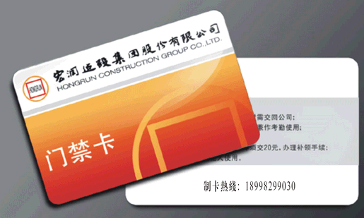 门禁卡2.png