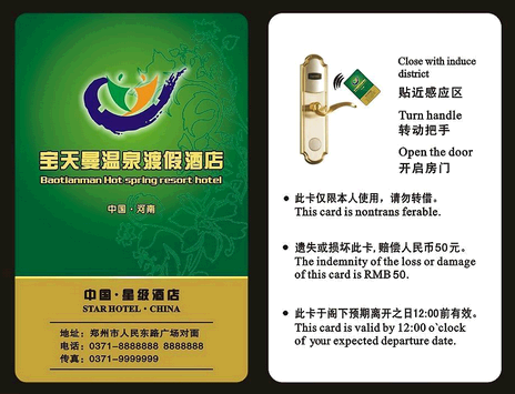 酒店管理卡