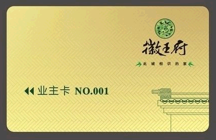 业主卡.png