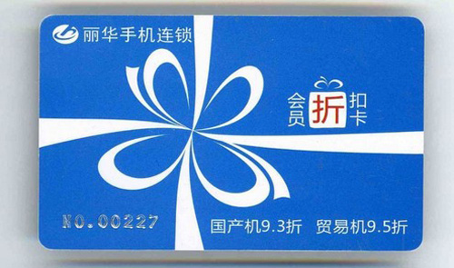 连锁店会员卡