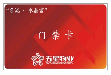 IC门禁卡