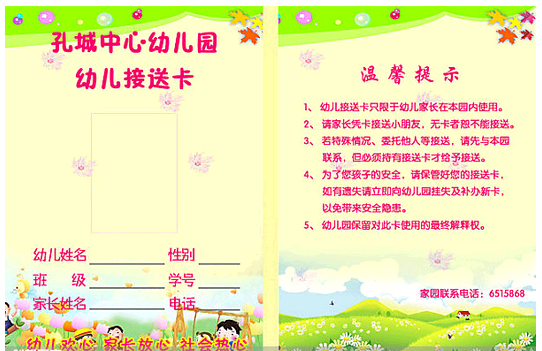 幼儿园接送卡
