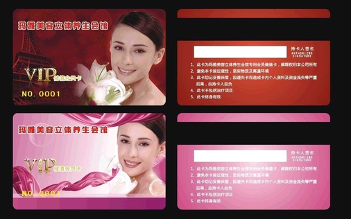 美容店会员卡