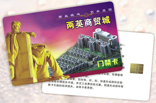 门禁卡