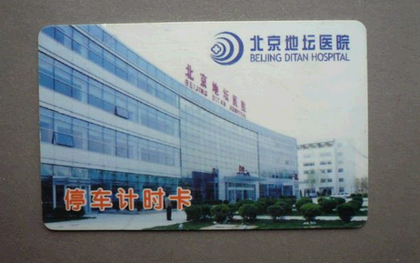 医院停车卡.png