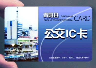 公交IC卡