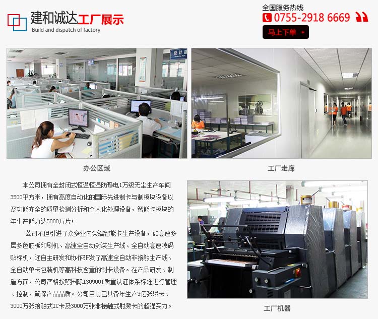 建和诚达制卡科技有限公司厂区展示图