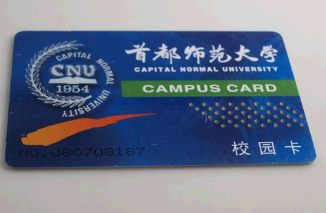 校园IC卡