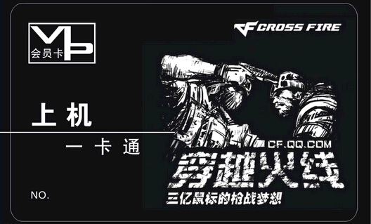 网吧会员卡.