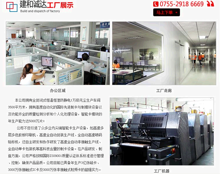 建和诚达制卡科技有限公司厂区展示图